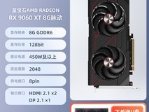 天猫促销蓝宝石RX9060XT 8G显卡直降