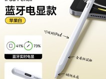 品胜苹果iPad电容笔促销，114元入手！