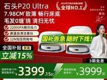 Roborock石头P20 Ultra扫拖一体机85折疯抢