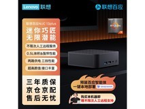 联想百应NUC13迷你主机直降享低价