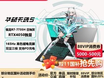 华硕天选4游戏本直降,到手仅4363元
