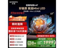 创维55A4F 55英寸4K电视钜惠