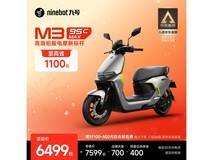 九号M3 95c MAX电动摩托车钜惠6599元
