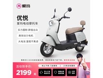 爱玛优悦电动摩托车京东1件0折仅2199