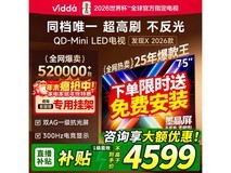 Vidda 75VX5Q电视直降千元,还赠延保