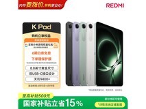 京东红米K Pad国补15%,到手2634元