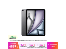 iPad Air 11英寸教育优惠价4299