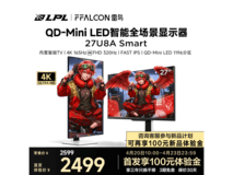 雷鸟27英寸显示器新品首发,直降100元