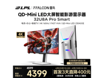 雷鸟32U8A Pro - S电竞屏新品首发立省600