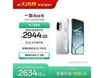 一加Ace 6 5G手机限时特惠