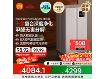米家Ultra增强版空气净化器,低价带回家!