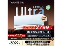 华凌神机二代空调,优惠低至2251元