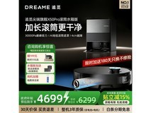 追觅X50 Pro滚筒扫拖机国家补贴价