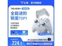 飞智冰原狼4多模版无线手柄充电底座套装,仅249元!