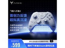 飞智八爪鱼5手柄登场,原价599用券仅574元!