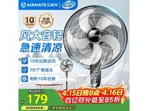 艾美特五叶家用电风扇促销!到手仅 209.99 元