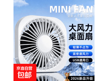 夏日特惠!USB小风扇仅4.8元,办公居家超实用