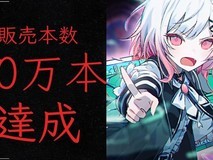 魔法少女的魔女审判全球销量破60万,Switch版发售+多语种本地化推进