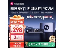向日葵Q1无网远控设备248元