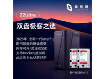 极空间Z2 Ultra搭配硬盘,到手仅4589元