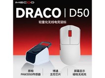 魅谷DRACO D50电竞鼠标,直降50元热卖