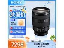 索尼FE 24 - 105mm镜头京东特惠7298元