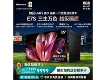 京东特惠!海信85E7S电视直降510元