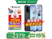 一加Ace 6T 5G闪速黑版手机低价购