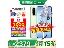 一加Ace 6T掠影绿限时特惠