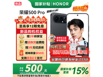 荣耀500 Pro 5G曜石黑限时特惠
