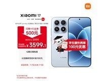 小米17 5G冰融蓝版直降800元