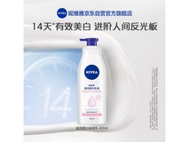 孙颖莎同款妮维雅温润透白身体乳到手仅40.9元