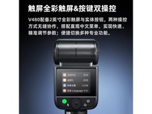 神牛V480触屏机顶闪光灯到手价678元