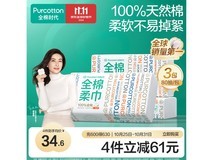 全棉时代纯棉一次性洗脸巾3包到手仅37.89元