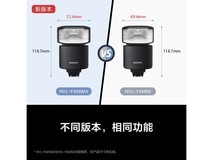 索尼HVL-F46RMA闪光灯直降224元
