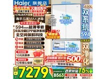 海尔云溪MAX 630L法式冰箱