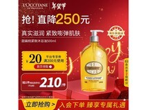 双11特惠 欧舒丹甜扁桃沐浴油500毫升仅198元