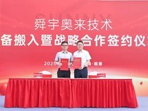 国产光刻机入厂，舜宇奥来12吋AR光学项目投产进入倒计时
