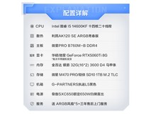 京天i5-14600KF+RTX5060Ti游戏主机限时特惠6079元