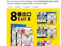 8号出口真人电影上映,游戏全球销量破200万套,限时促销同步开启