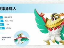 宝可梦传说Z-A公开超级摔角鹰人特性与对战视频