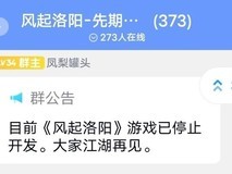 《风起洛阳》项目组全员离职,单机游戏国产之路再受挫