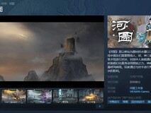 《河图》Steam平台上线:《鬼谷八荒》厂商新作