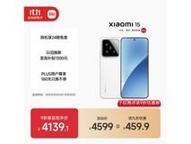 小米 15 5G 手机直降,到手低至 3616.11 元