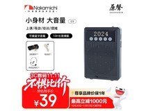 Nakamichi小蜜蜂扩音器39元历史低价