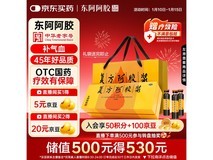 东阿阿胶复方阿胶浆20ml*48支,满减后低至288元!