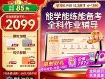 作业帮X58学练机T35全新上市