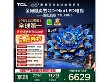 TCL 85T7L 85寸巨幕电视钜惠