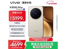vivo X300 Pro 旷野棕版直降,仅4499元