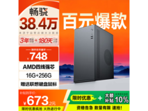 畅骁商祺A主机748元抢